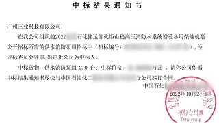 持续发力！又双中标石化增设柴油机泵项目