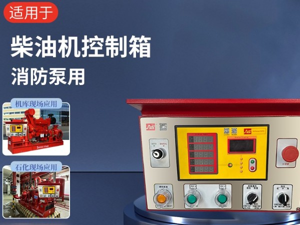 柴油机消防泵用控制箱