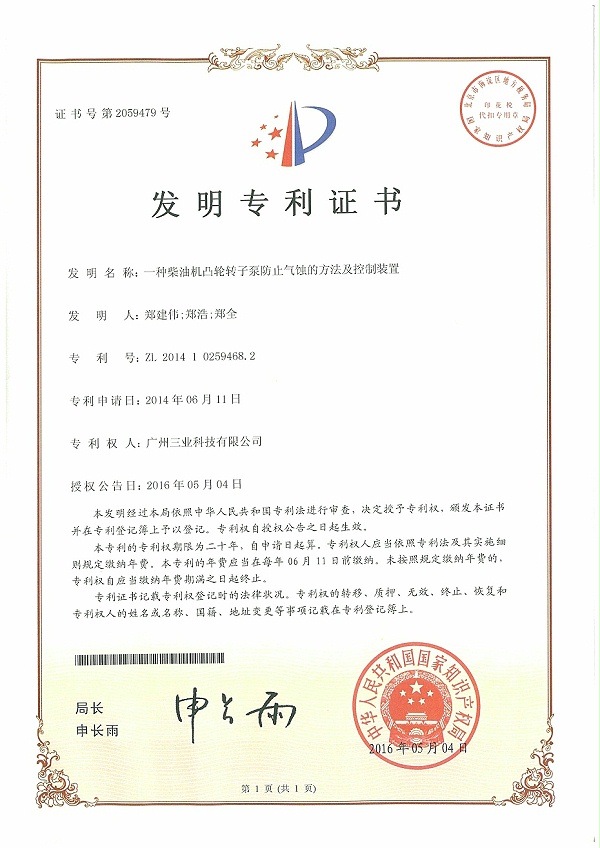 一种柴油机凸轮转子泵防止气蚀的方法及控制装置ZL201410259468.2