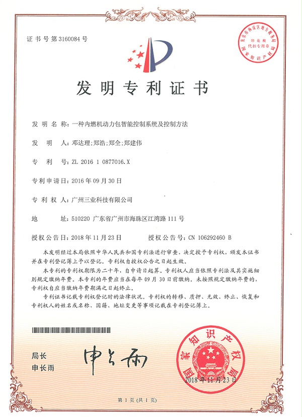 一种内燃机动力包智能控制系统及控制方法ZL201610877016.X