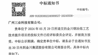 喜讯!!!关于金川铜冶炼工艺发电机组项目中标通告