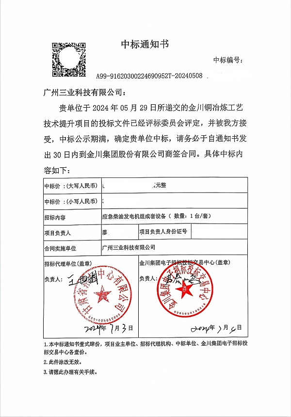 中标结果通知书密文