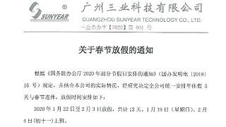 春节放假通知