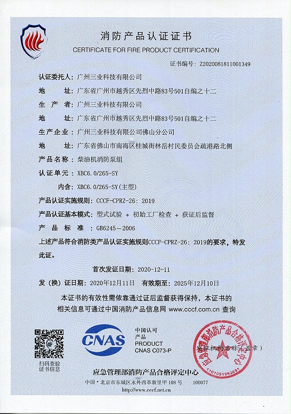 柴油机消防泵组价格