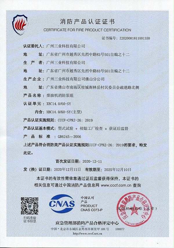 柴油机消防泵组厂家