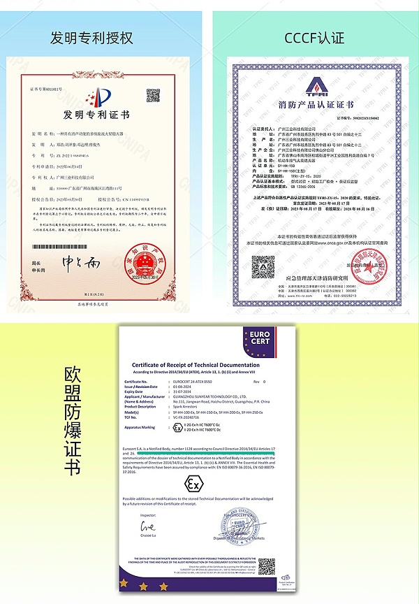 火花熄灭器证书