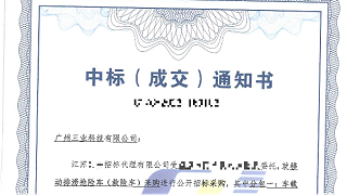 广州三业科技成功中标移动排涝抢险车项目