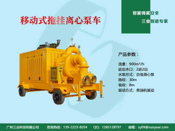 移动泵车