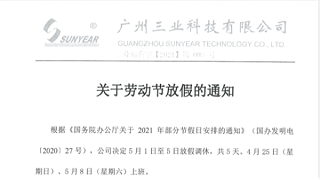放假通知