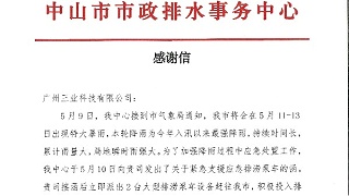 三业移动排涝泵车紧急支援中山防汛抢险