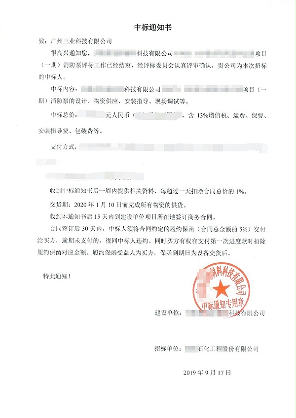 中标通知书_看图王(1)(1)