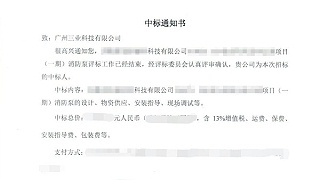 广州三业科技中标某石化工程项目