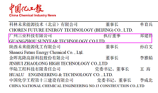 开春喜讯！广州三业科技成为2023年度中国化工报战略合作伙伴！