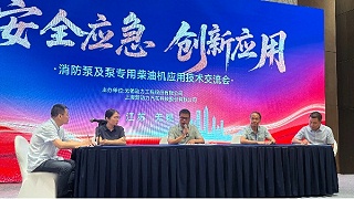 消防泵及泵用柴油机应用技术交流会议精彩回顾