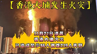 从香港大埔火灾看消防泵“无过载”设计的紧迫性