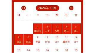 关于我司国庆放假的通知
