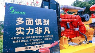 广州三业科技应急救援设备闪耀广东展演！