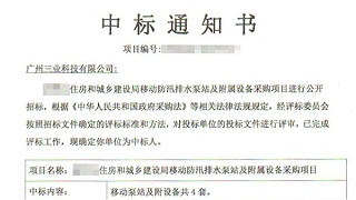 恭喜我司成功中标
