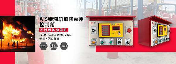 柴油机消防泵用控制箱