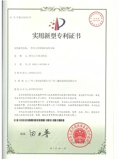 三业科技-水力控制阀恒扬程导阀专利证书