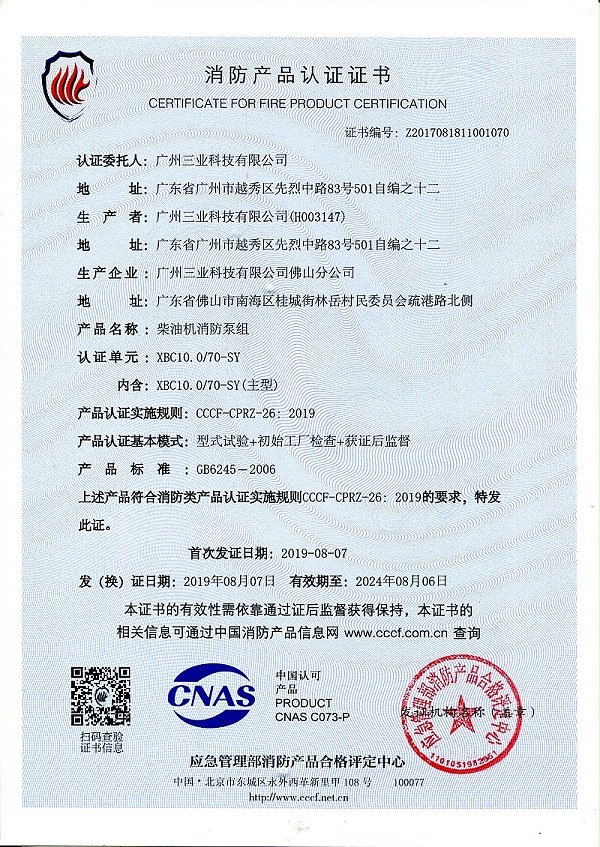 柴油机消防泵组