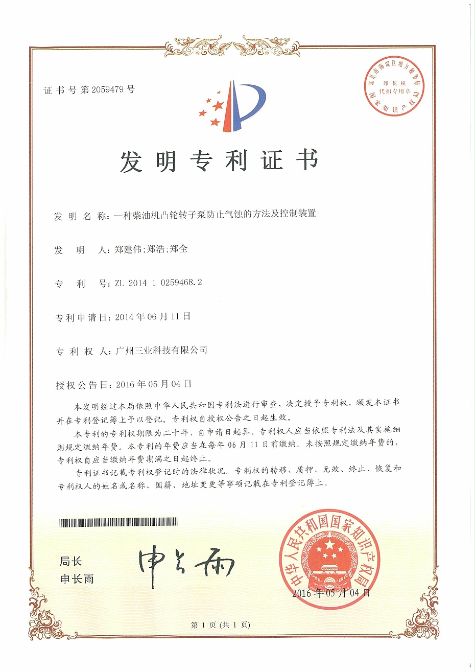 一种柴油机凸轮转子泵防止气蚀的方法及控制装置ZL201410259468.2