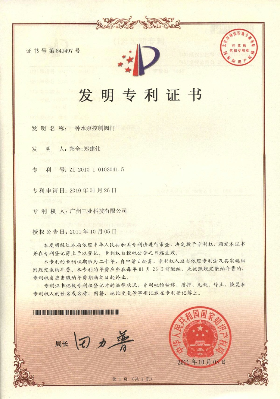 一种水泵控制阀门ZL201010103041.5