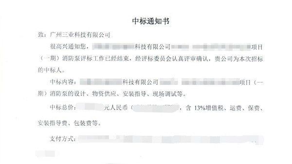 广州三业科技中标某石化工程项目