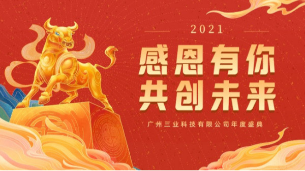 广州三业科技有限公司2020年度会议与沟通技巧实践培训