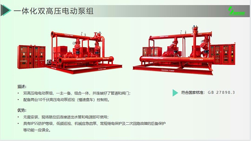 一体化双高压电动泵组