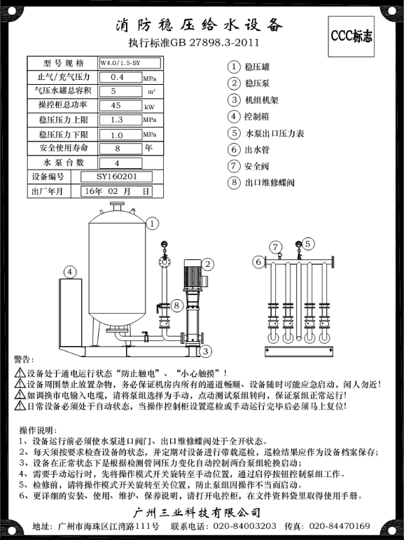 稳压泵铭牌