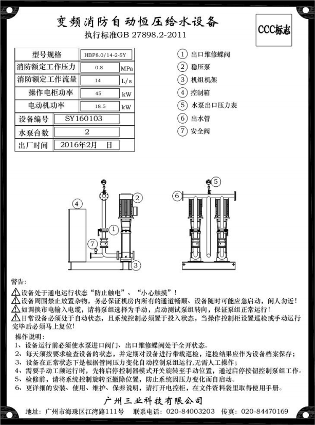 变频稳压铭牌